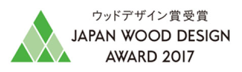 JAPAN WOOD DESIGN AWARD 2017：イメージ