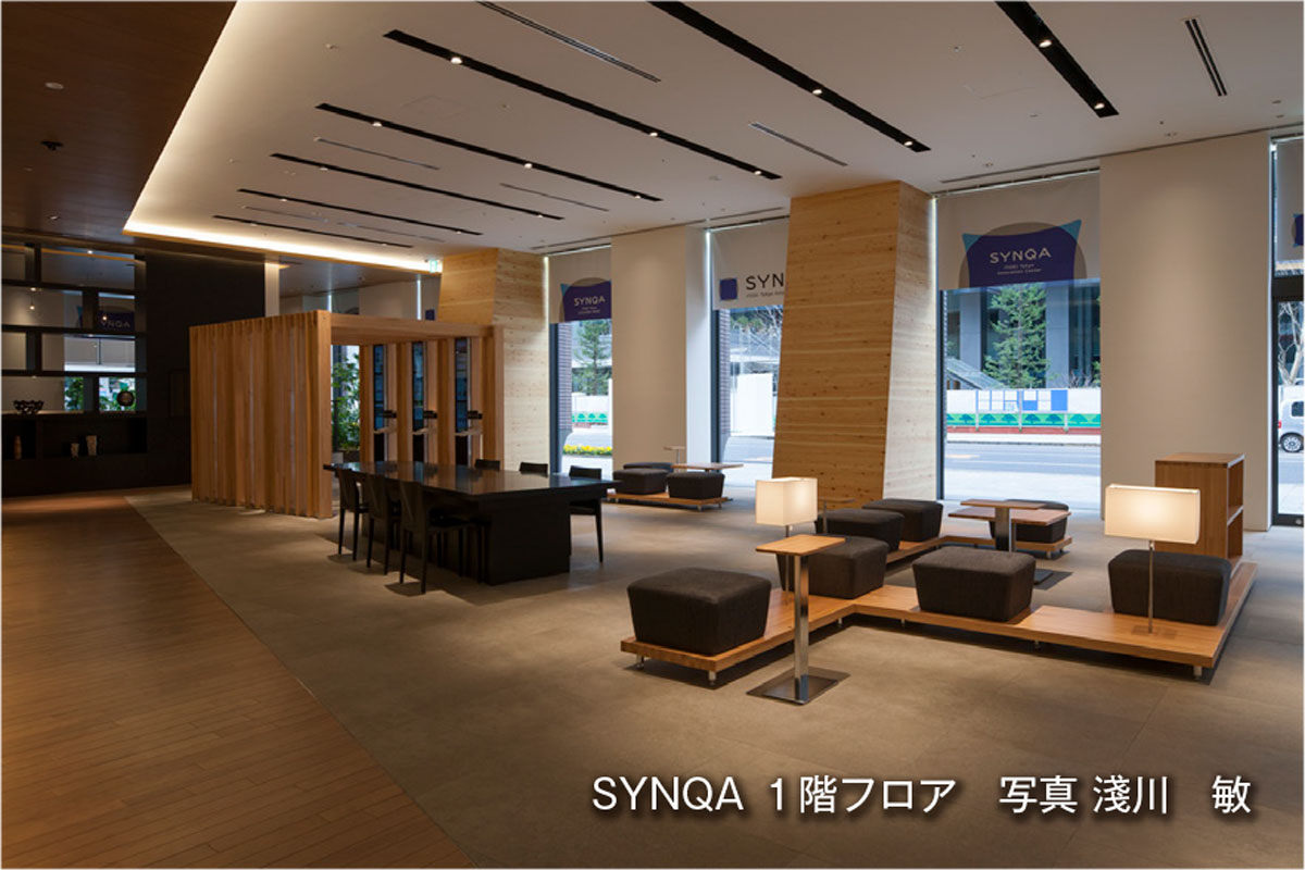 SYNQA １階フロア　写真 淺川　敏：イメージ